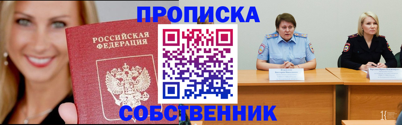 временная регистрация законно в Чернушке