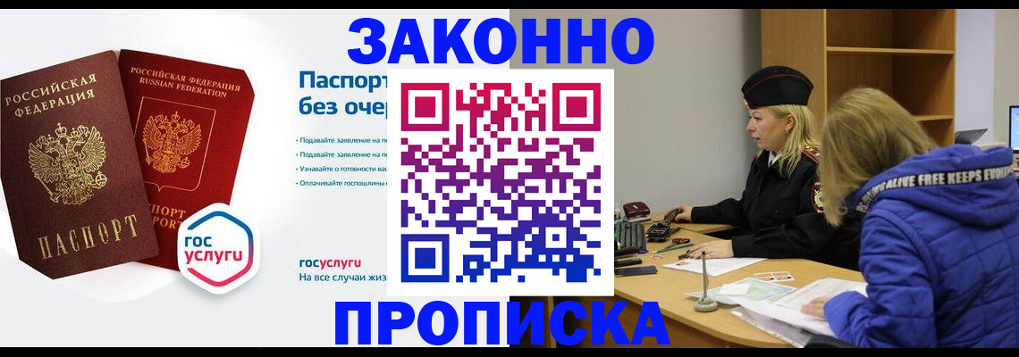 временная регистрация для школы в Чернушке