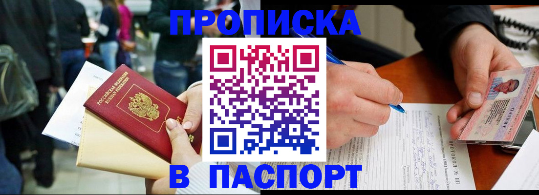 прописка в Чернушке