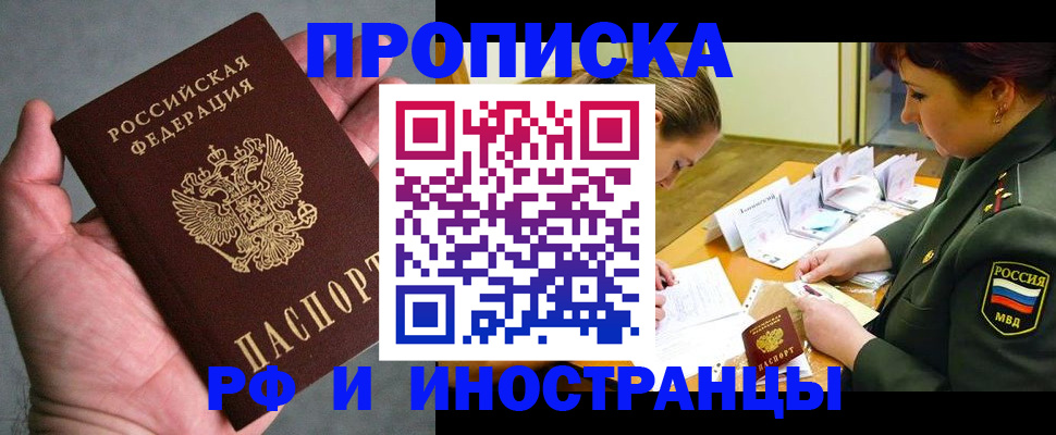 временная регистрация для школы в Чернушке