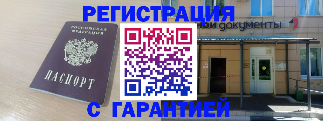 прописка в квартире в Чернушке