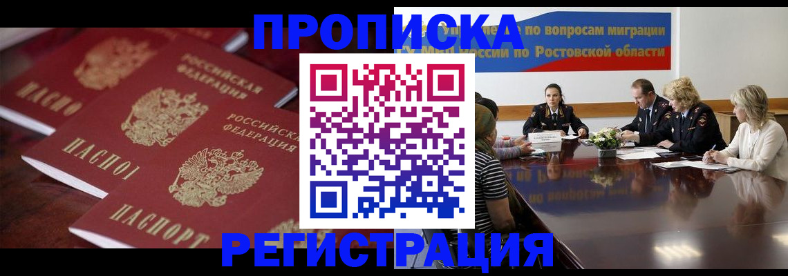 прописка от собственника в Чернушке