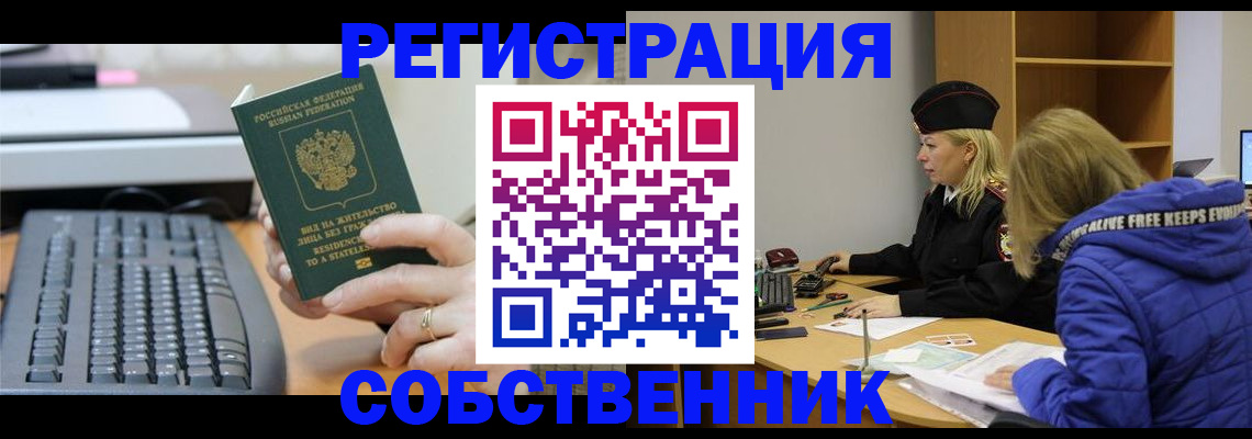 прописка в Чернушке