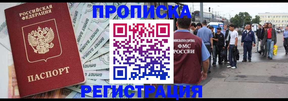 прописка 2025 в Чернушке